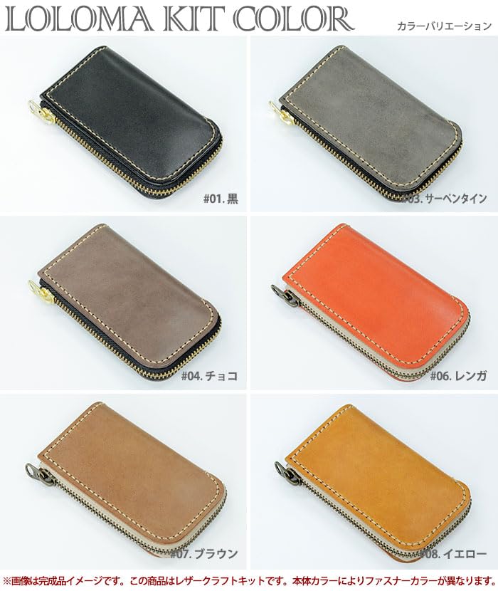 Amazon.co.jp: 10cube Leathermart レザークラフトキット ロロマ キー
